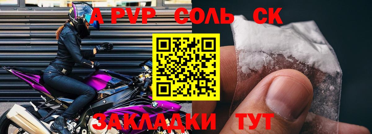 A PVP Crystall Сухой Лог