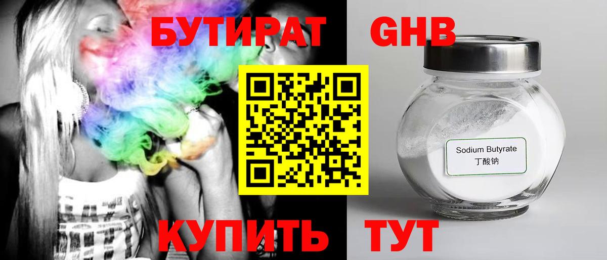 БУТИРАТ 1.4BDO  Вход с VPN  Сухой Лог 