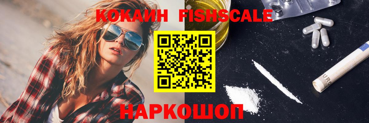 Сухой Лог  Кокаин FishScale  Вход с VPN 