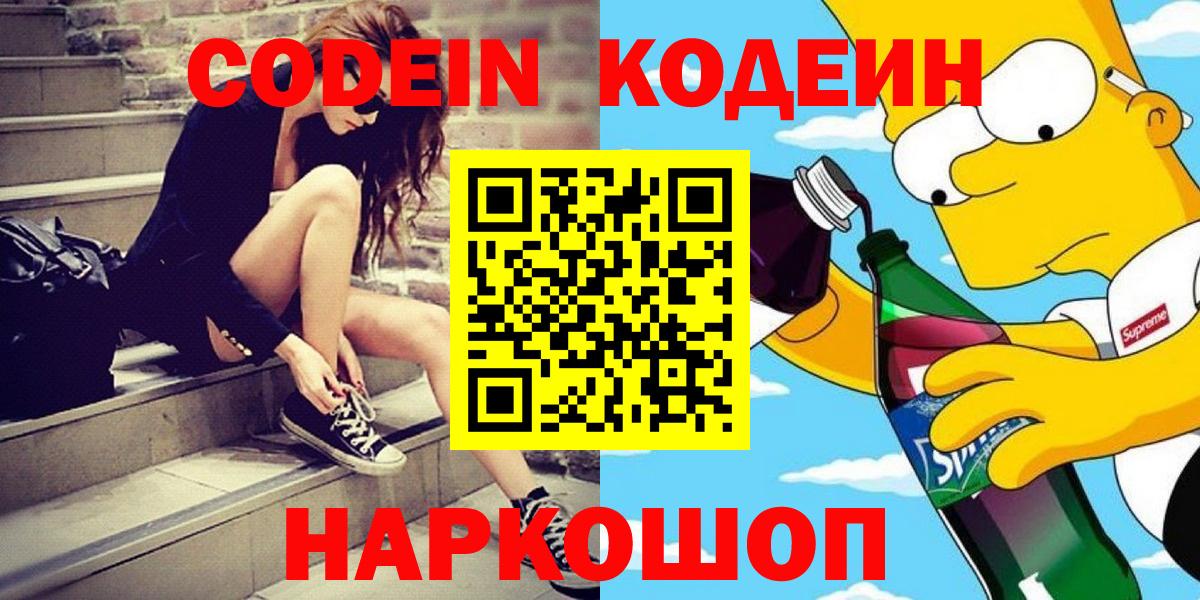 Сухой Лог  Кодеиновый сироп Lean Purple Drank  Кодеин Purple Drank  Вход с VPN 