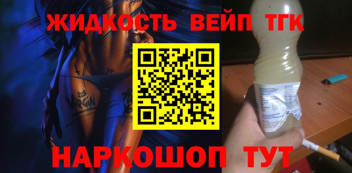 ТГК жижа  Вход с VPN  Дистиллят ТГК концентрат  Сухой Лог 